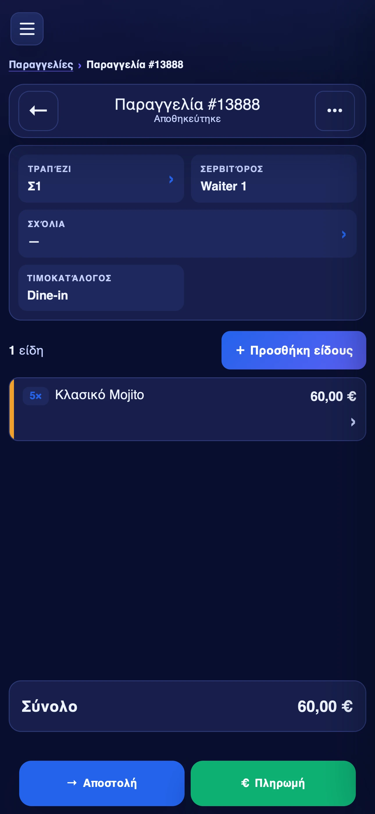 iServeMe — Η παραγγελία του τραπεζιού